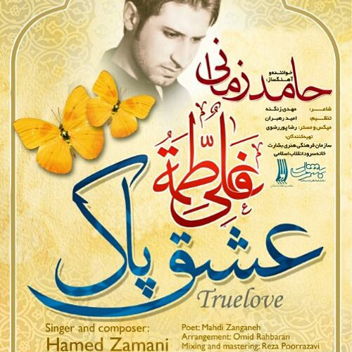 دانلود آهنگ عشق پاک دانلود آهنگ عشق پاک